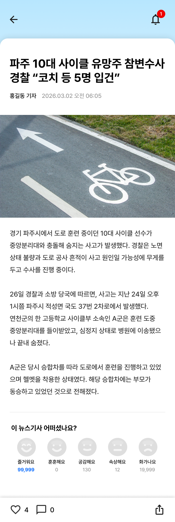 기사 상세 화면