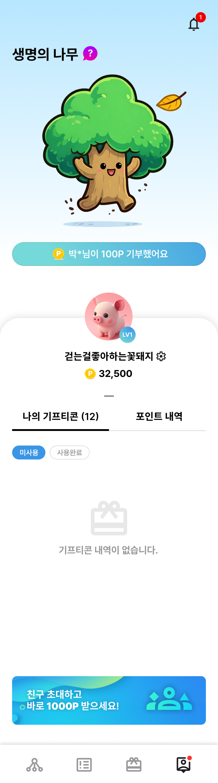마이페이지 화면
